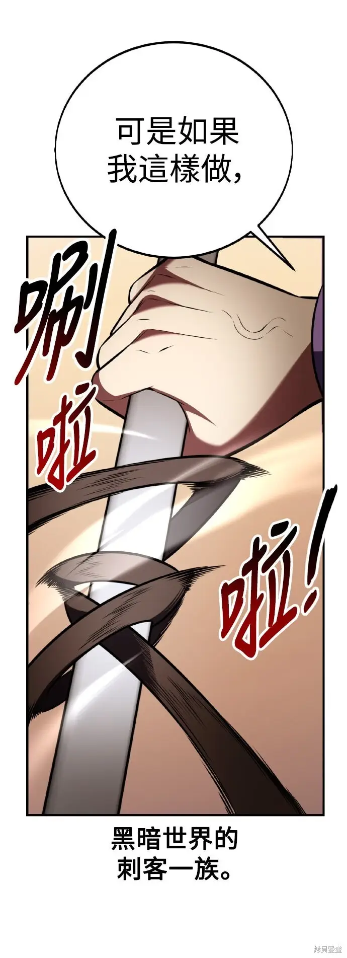 《我杀了学院玩家》第74话图75