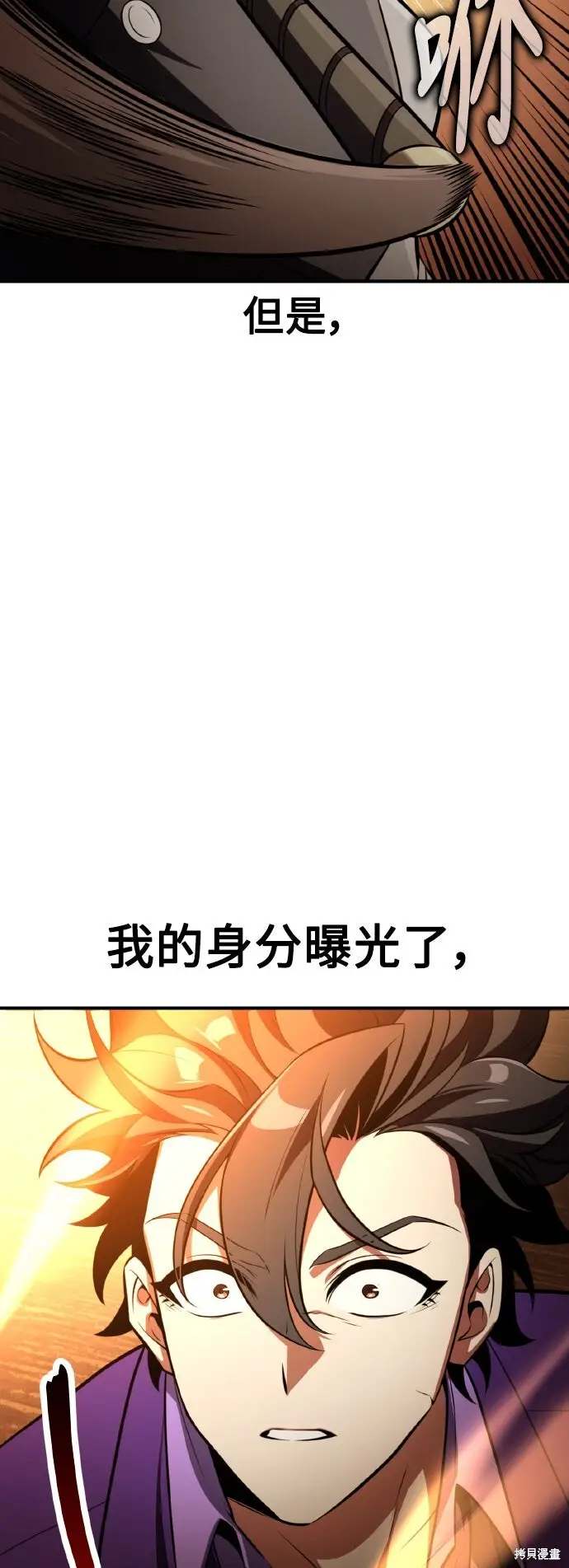 《我杀了学院玩家》第74话图79