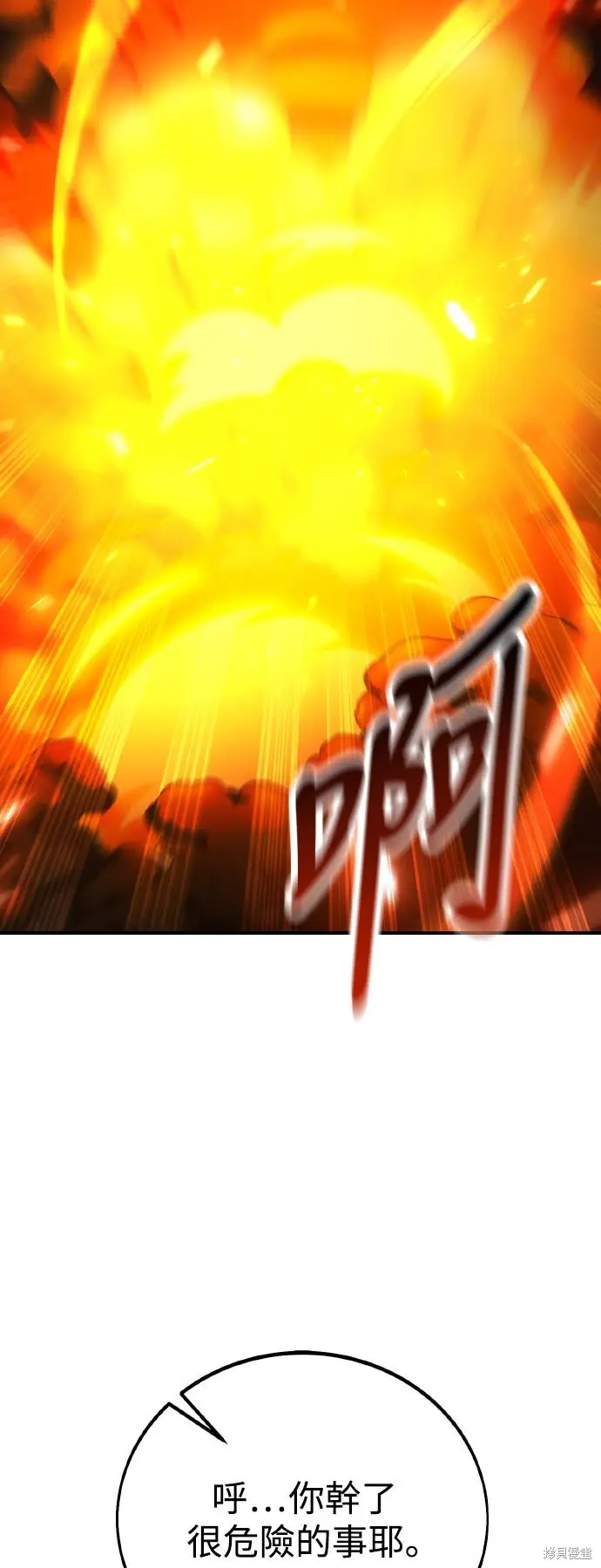 《我杀了学院玩家》第74话图84
