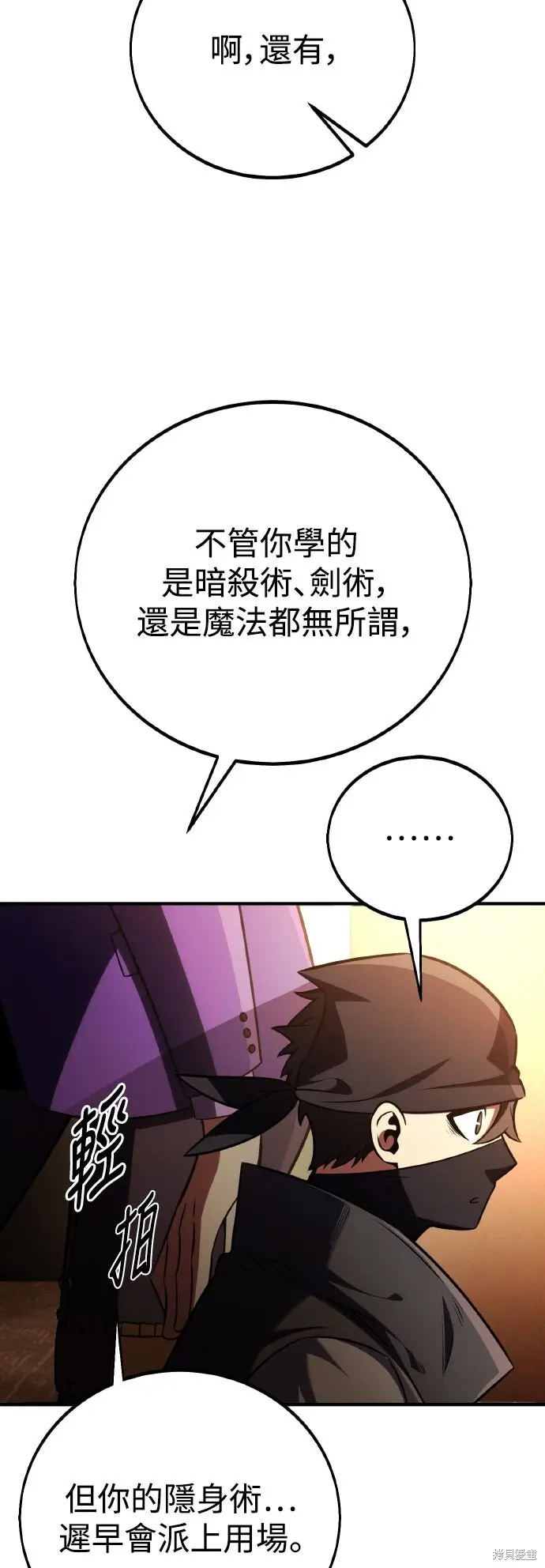 《我杀了学院玩家》第74话图89
