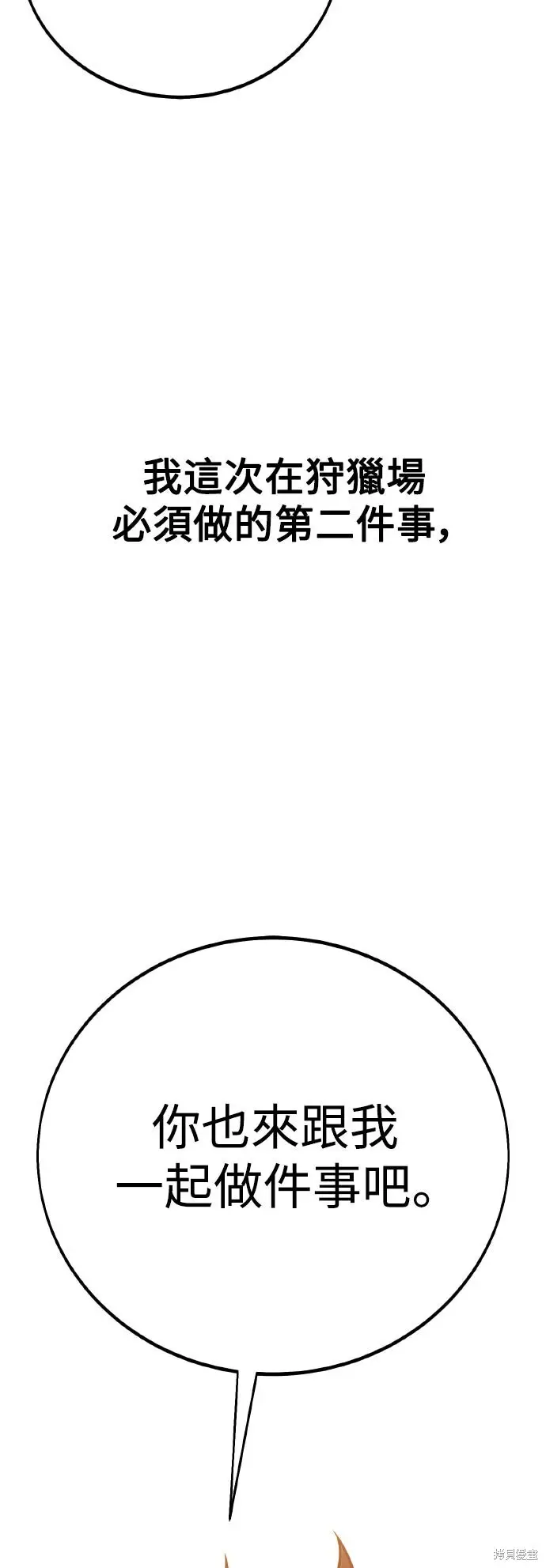 《我杀了学院玩家》第74话图90