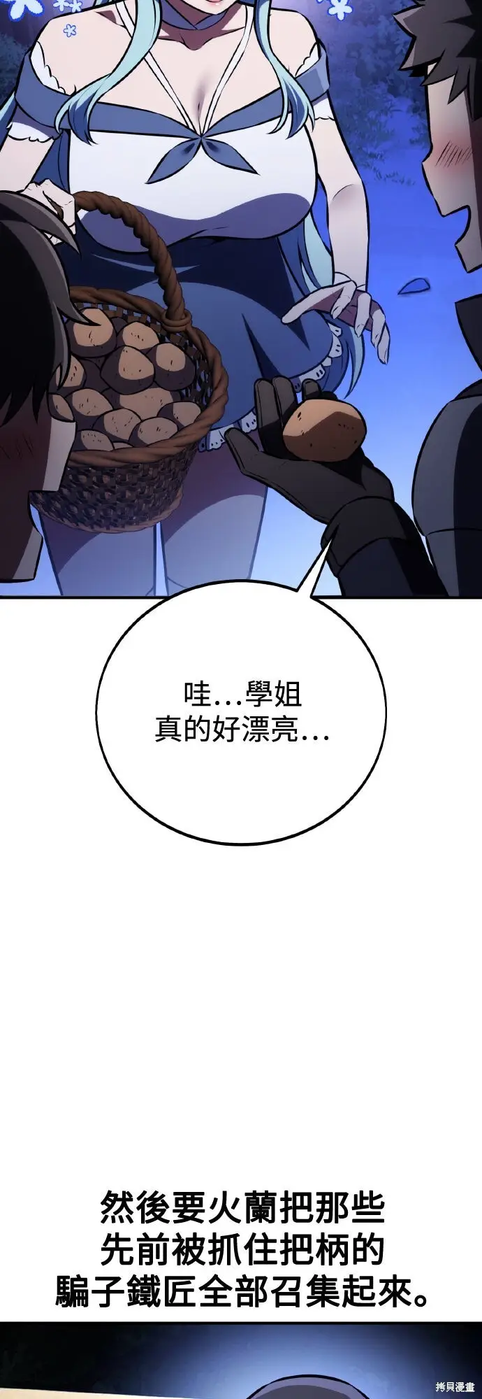 《我杀了学院玩家》第75话图100
