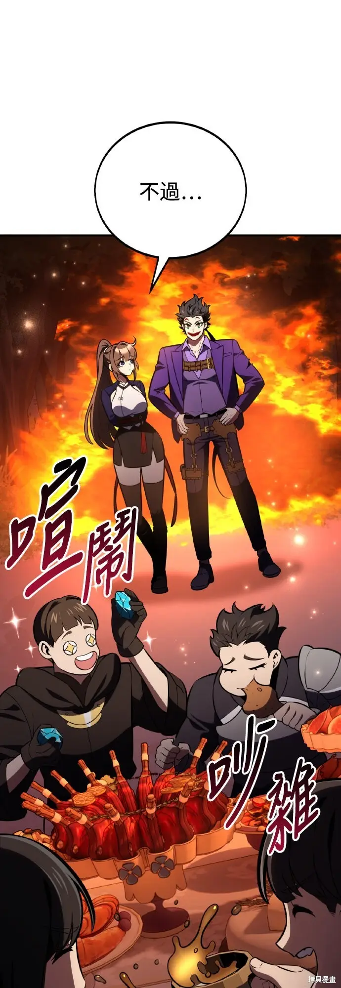 《我杀了学院玩家》第75话图102
