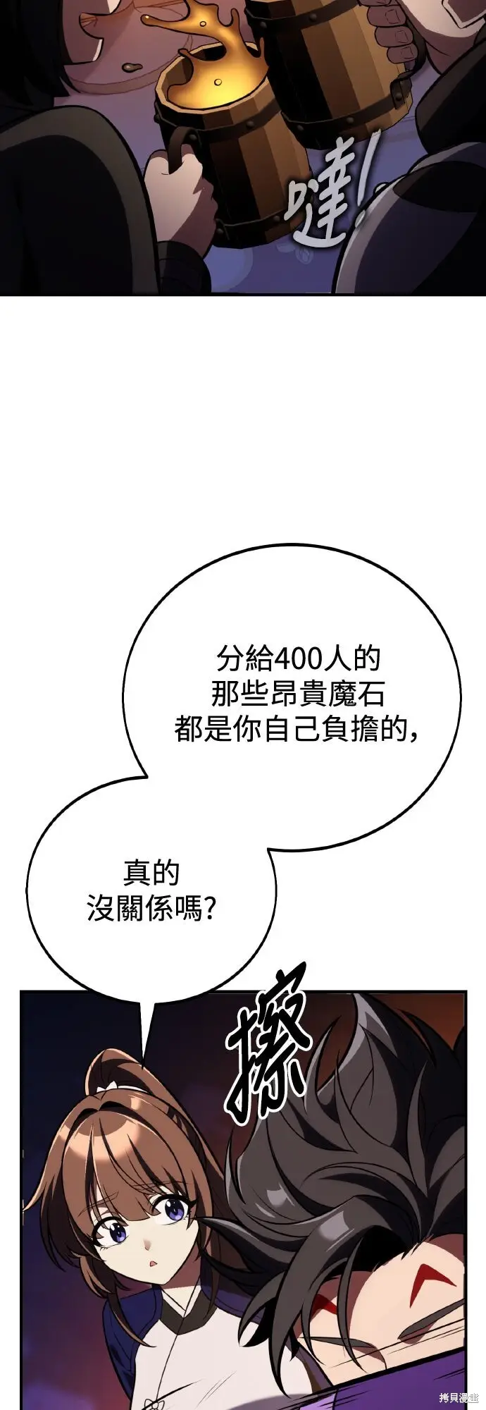 《我杀了学院玩家》第75话图103