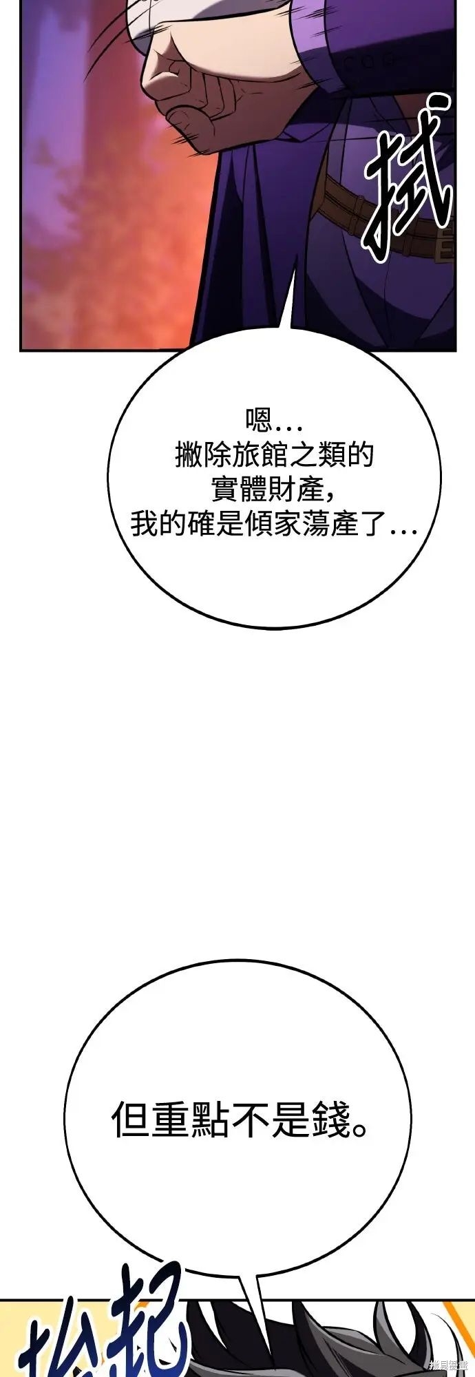 《我杀了学院玩家》第75话图104