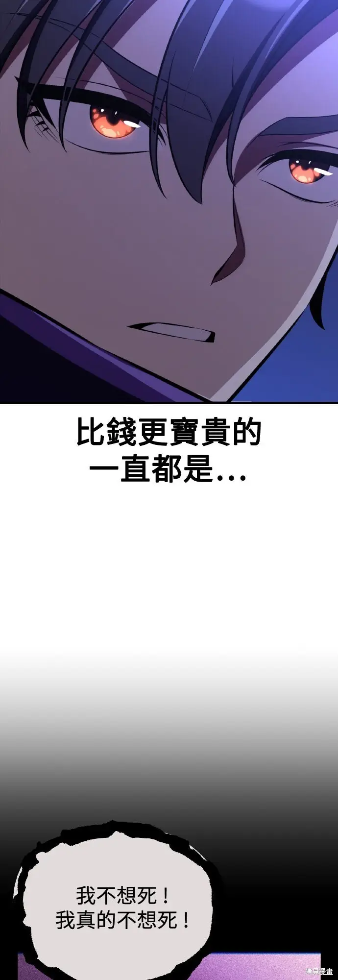 《我杀了学院玩家》第75话图106