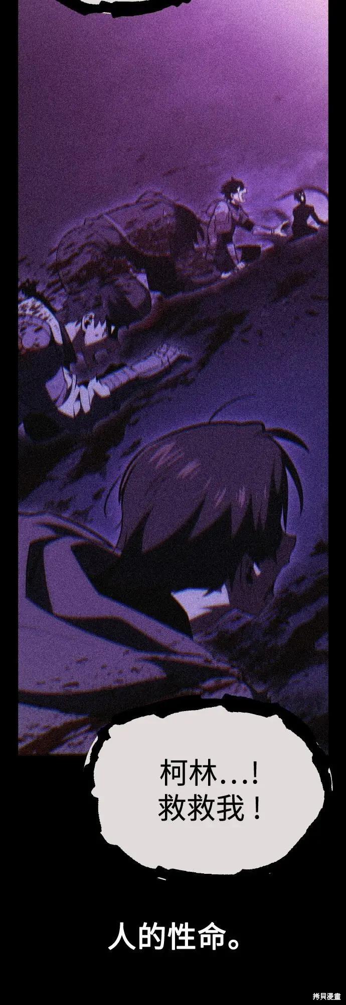 《我杀了学院玩家》第75话图107