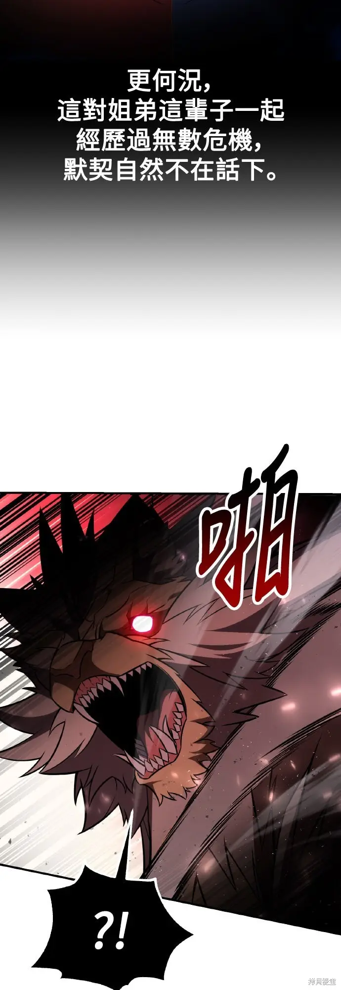 《我杀了学院玩家》第75话图11