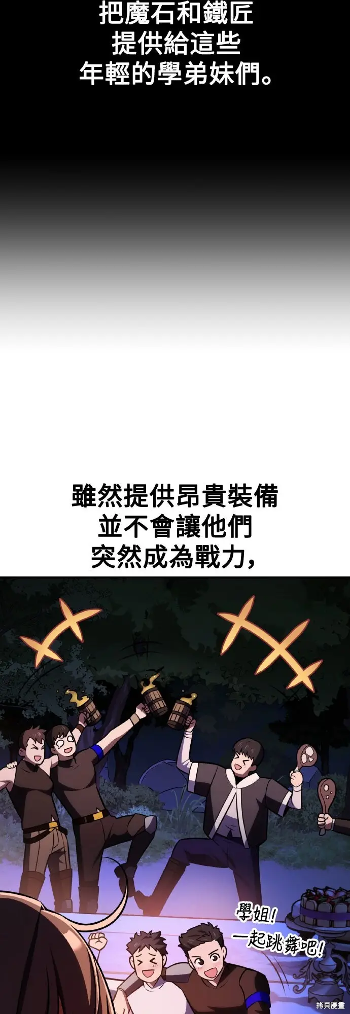 《我杀了学院玩家》第75话图110