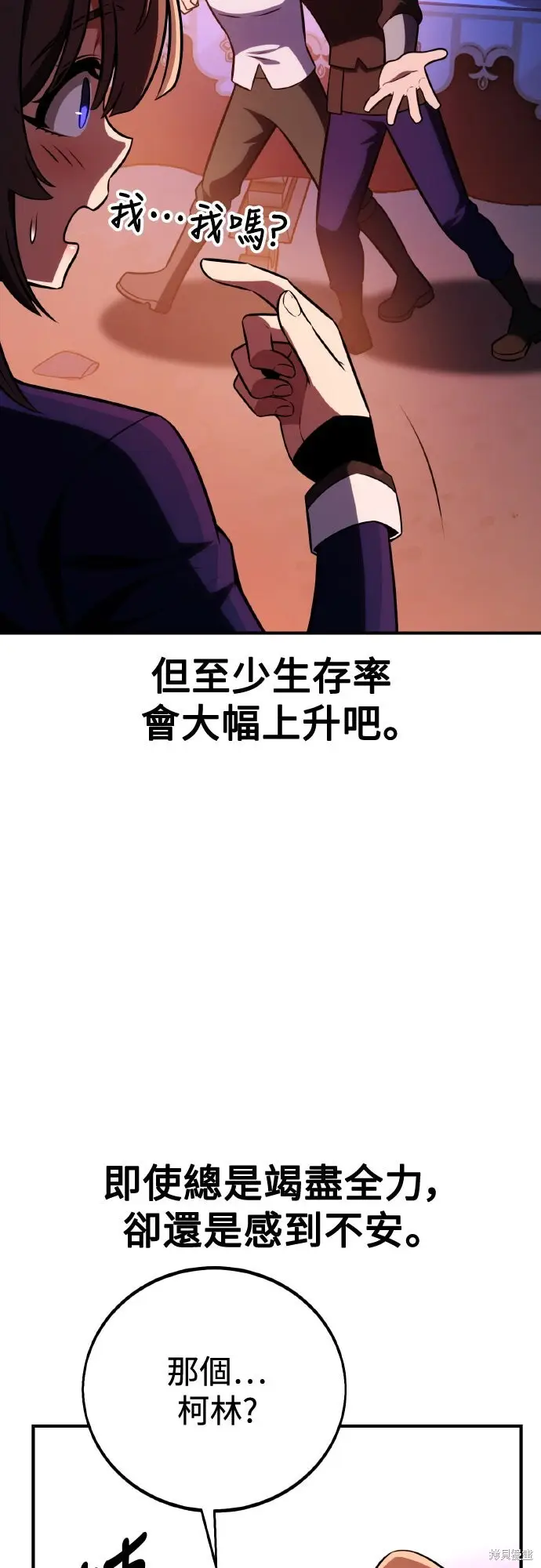 《我杀了学院玩家》第75话图111