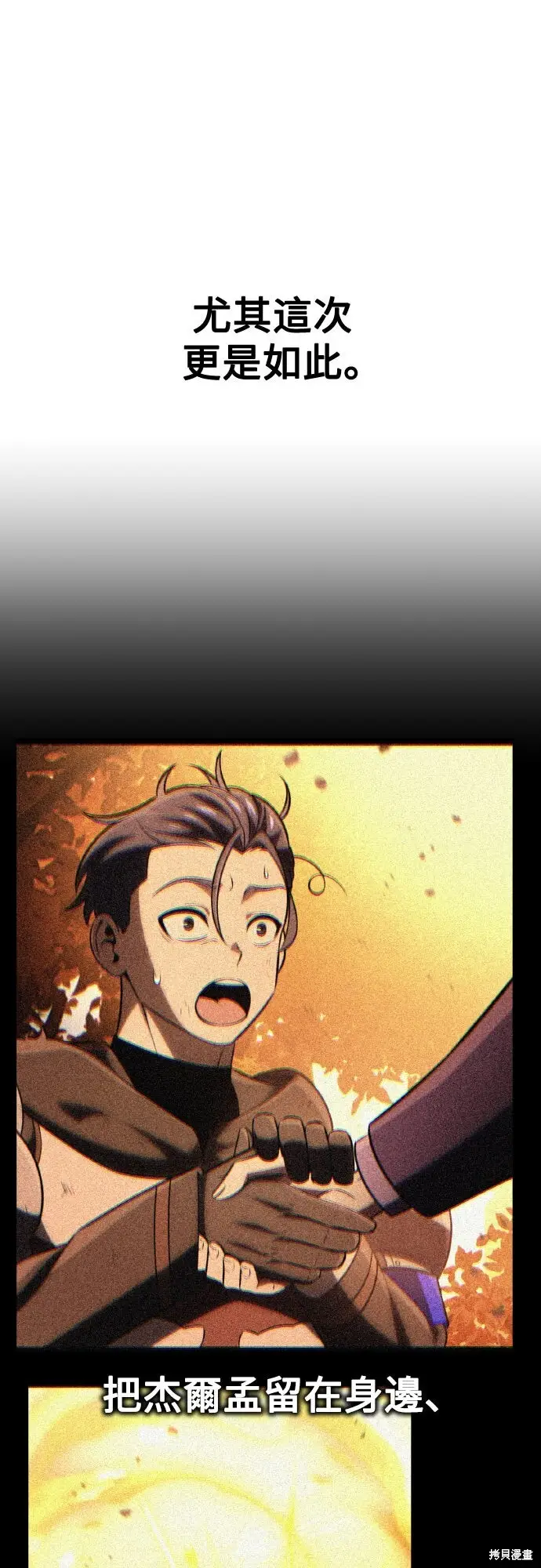 《我杀了学院玩家》第75话图113