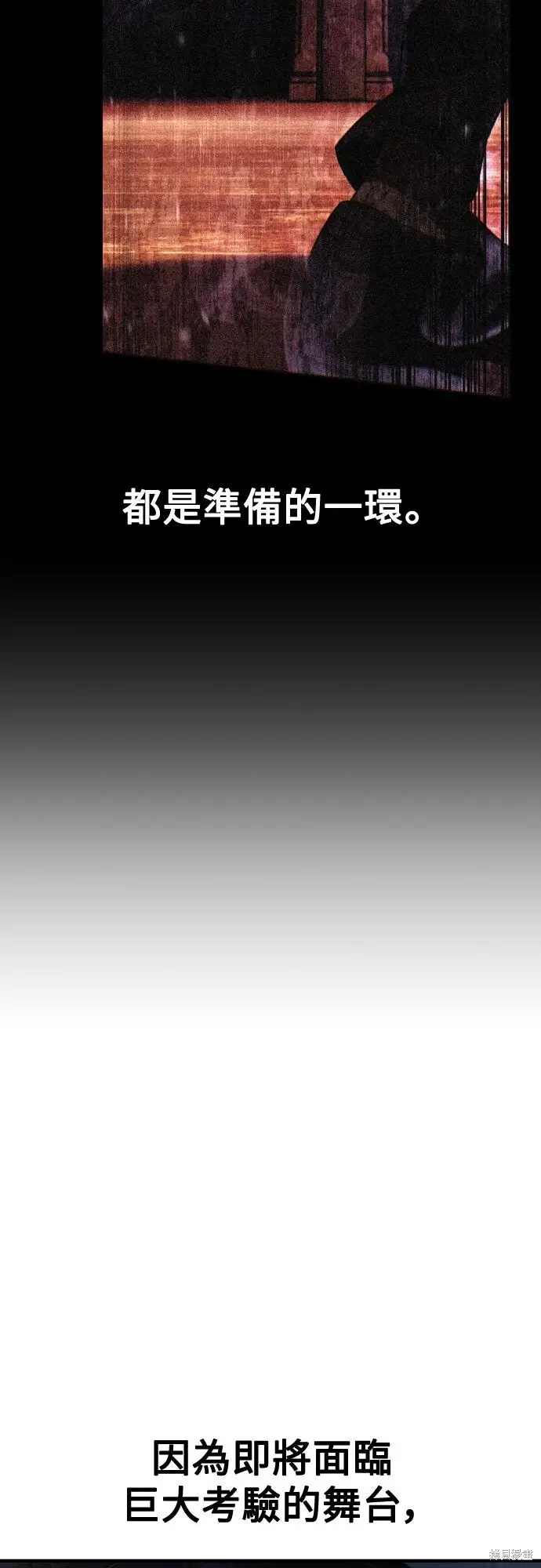 《我杀了学院玩家》第75话图116