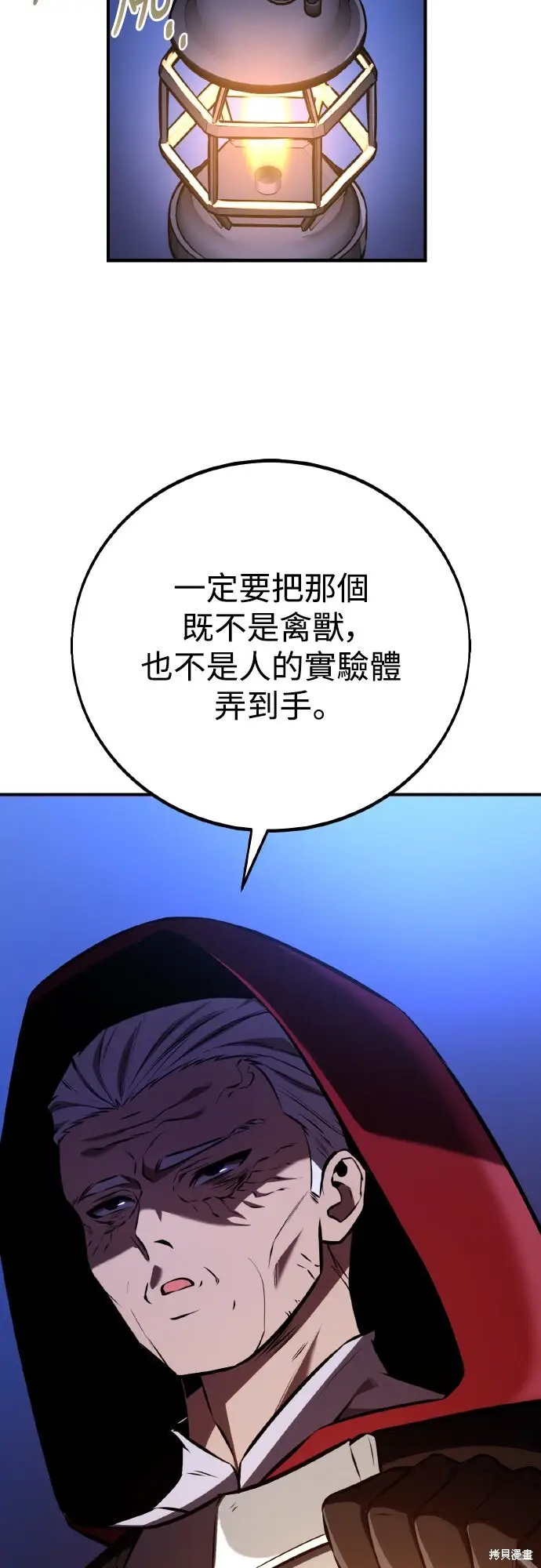 《我杀了学院玩家》第75话图120