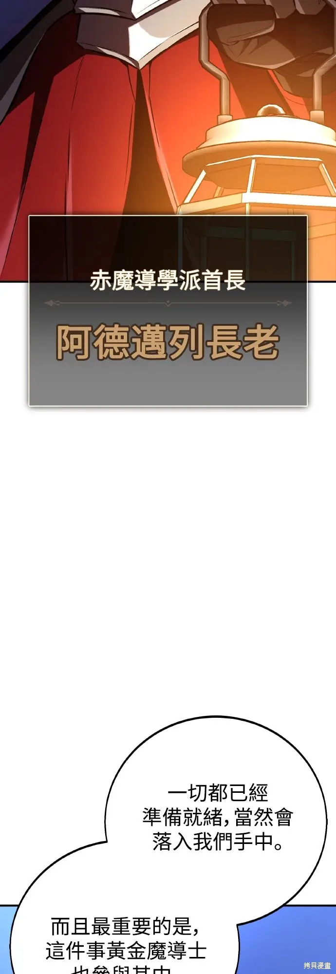 《我杀了学院玩家》第75话图121