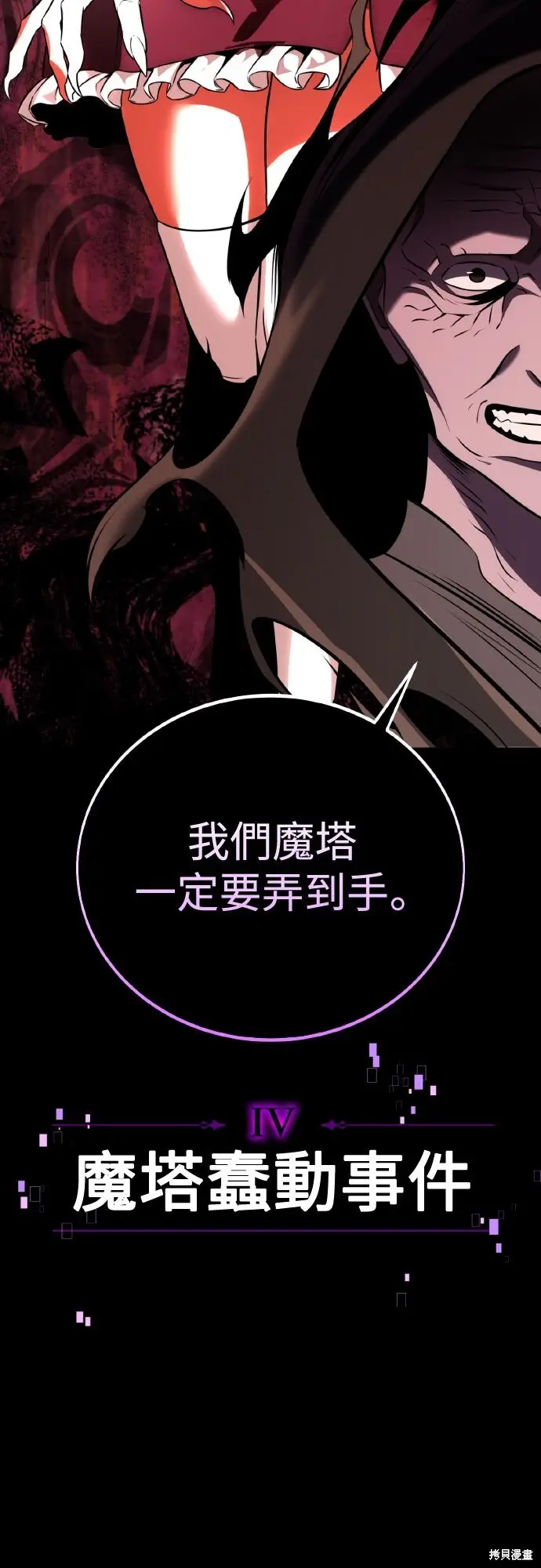 《我杀了学院玩家》第75话图124