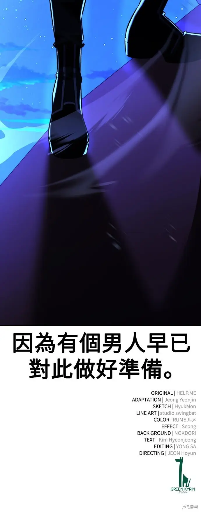 《我杀了学院玩家》第75话图129