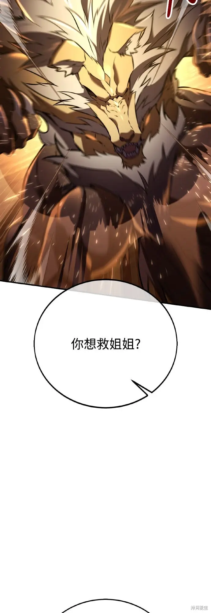 《我杀了学院玩家》第75话图16
