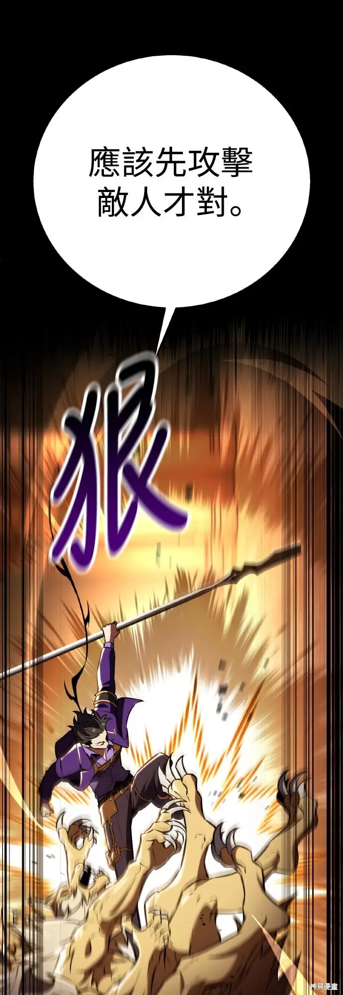 《我杀了学院玩家》第75话图18
