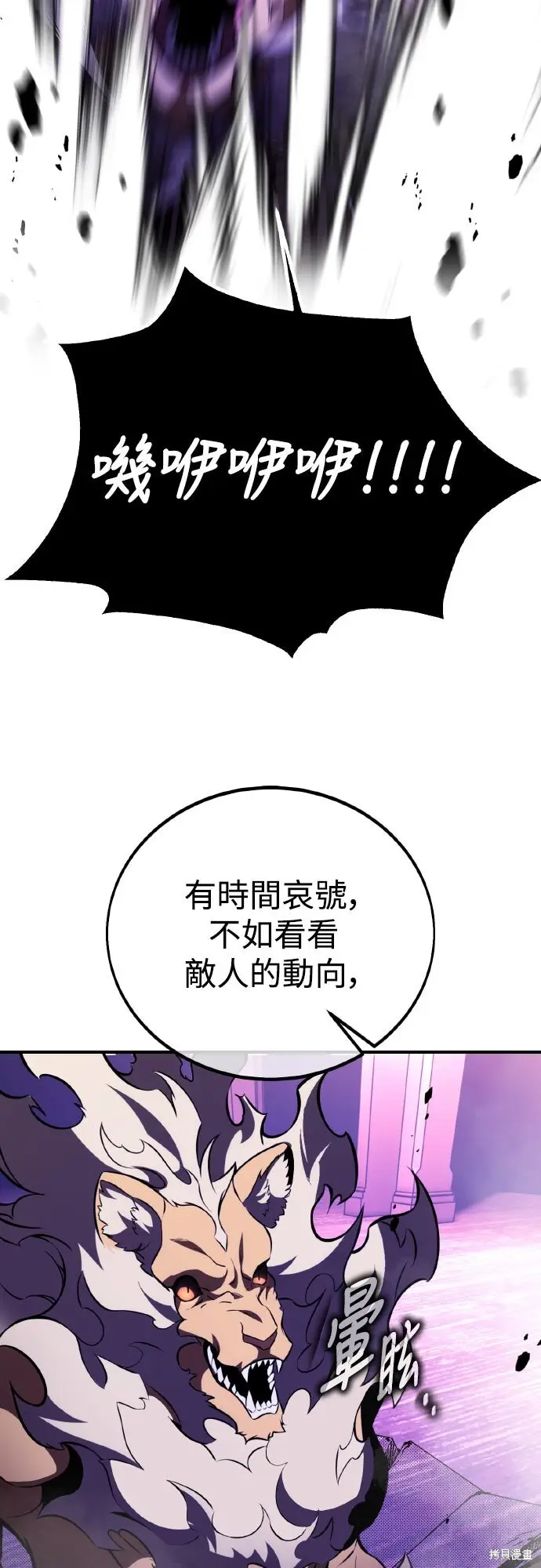 《我杀了学院玩家》第75话图24