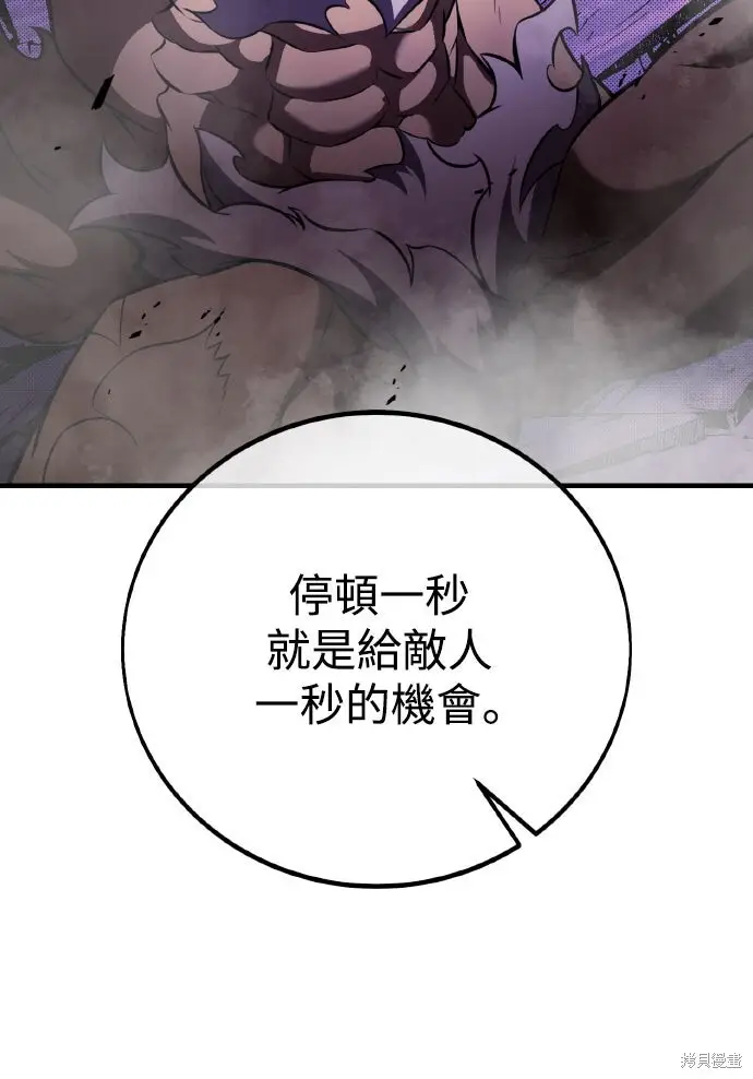 《我杀了学院玩家》第75话图25