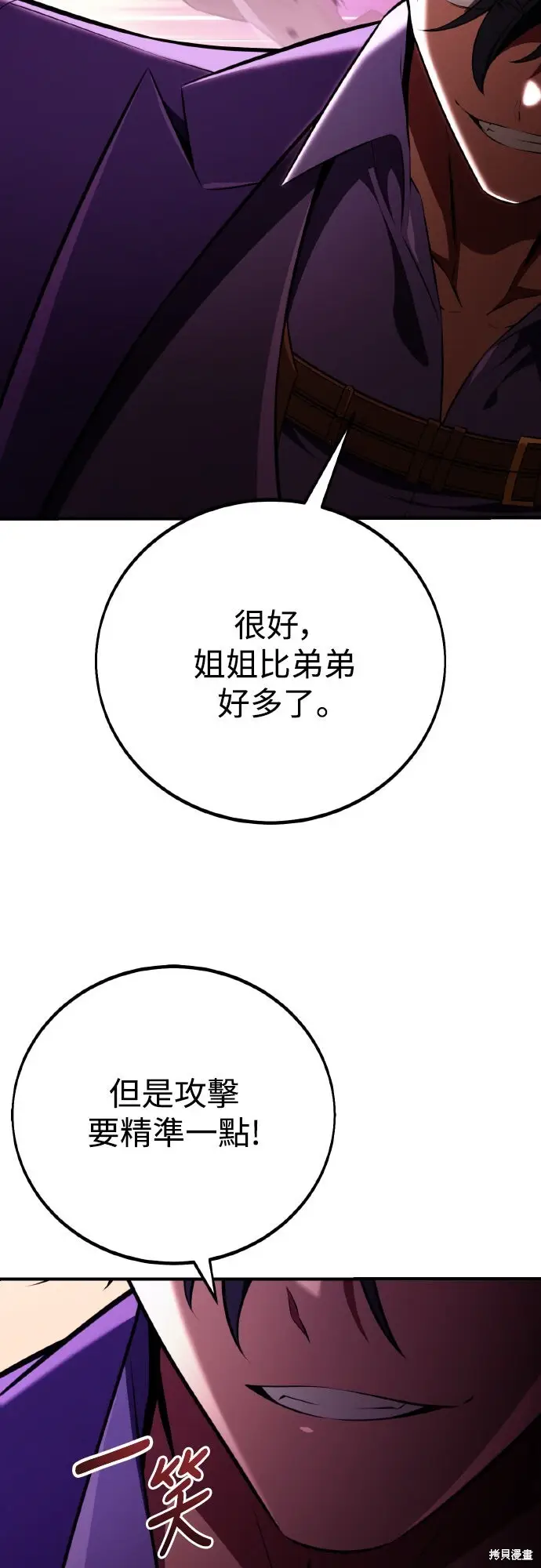 《我杀了学院玩家》第75话图27