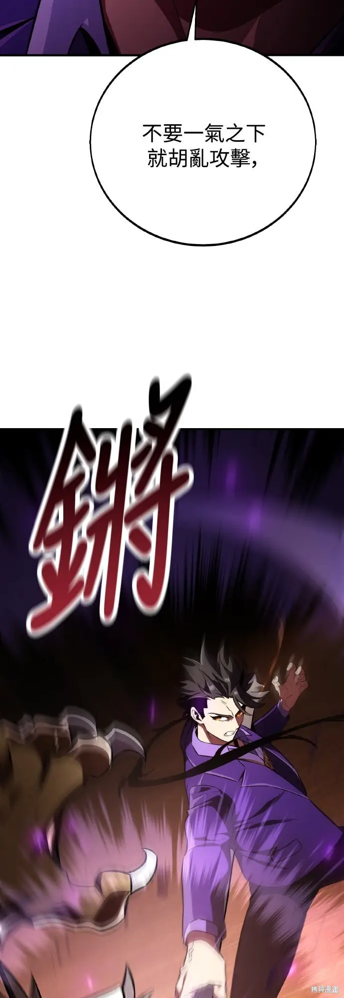 《我杀了学院玩家》第75话图28