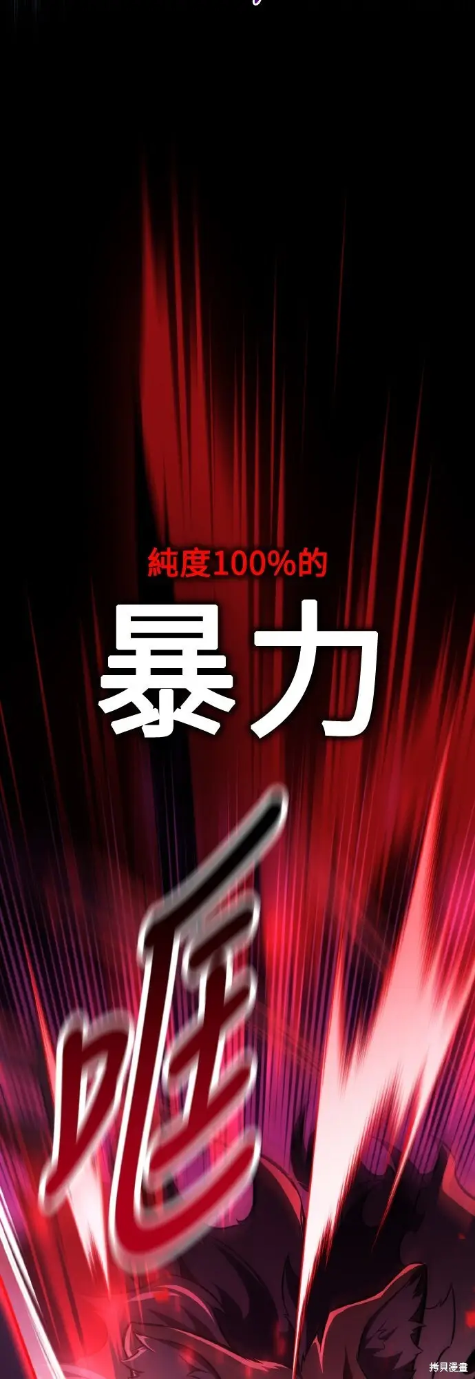 《我杀了学院玩家》第75话图3