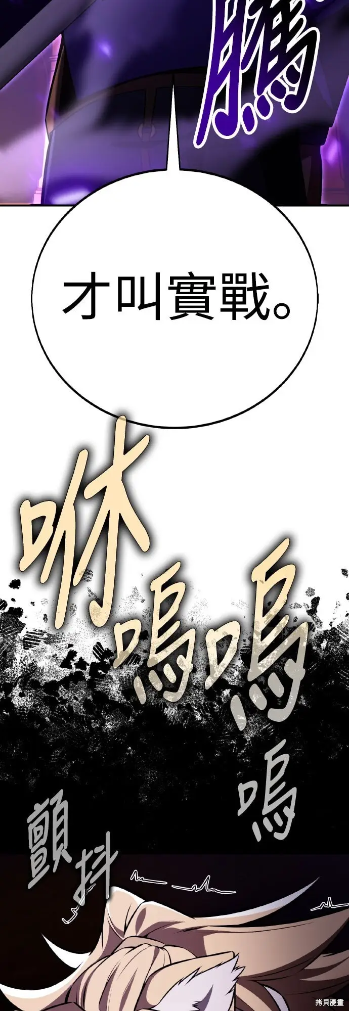 《我杀了学院玩家》第75话图35