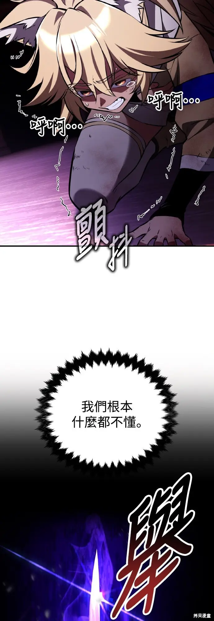 《我杀了学院玩家》第75话图36