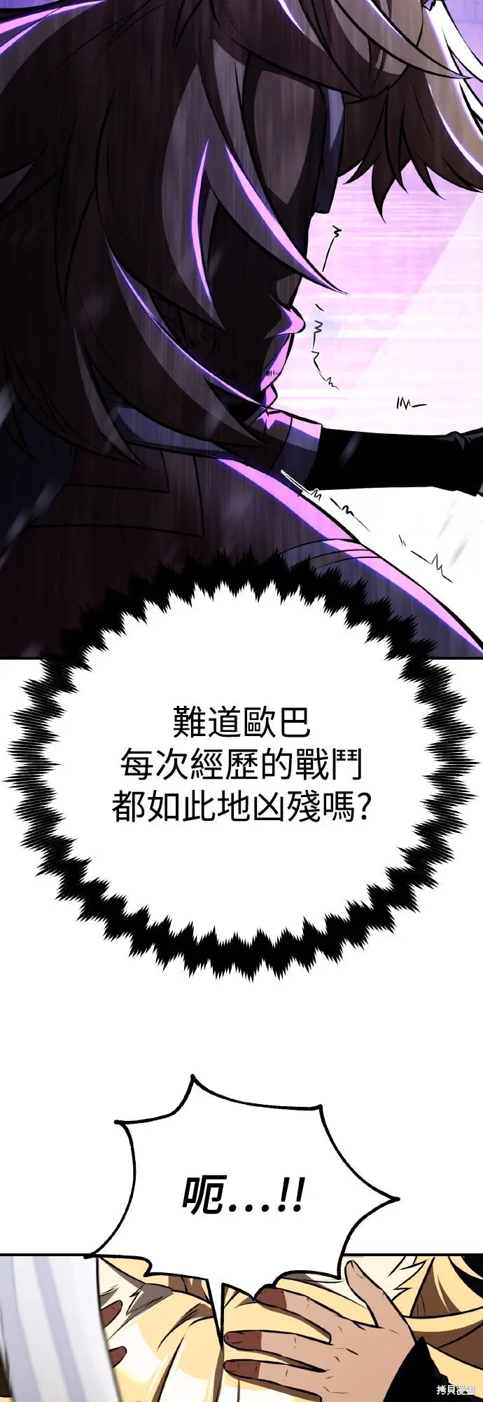 《我杀了学院玩家》第75话图38