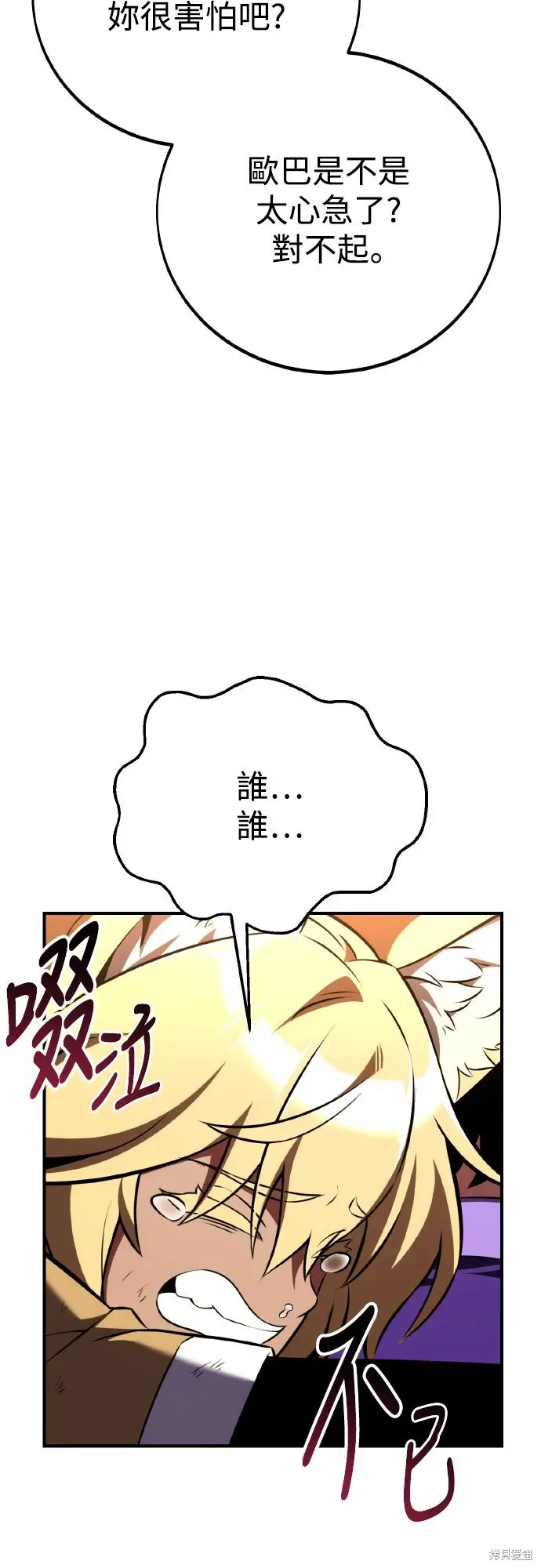 《我杀了学院玩家》第75话图43