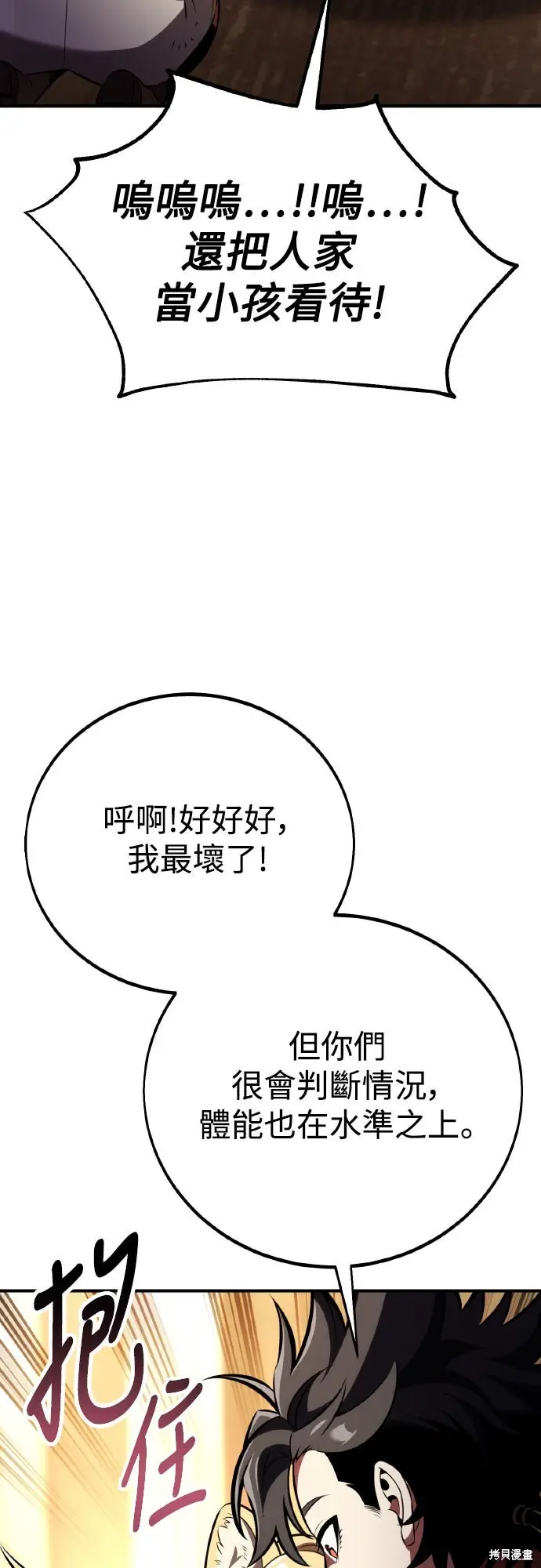 《我杀了学院玩家》第75话图45