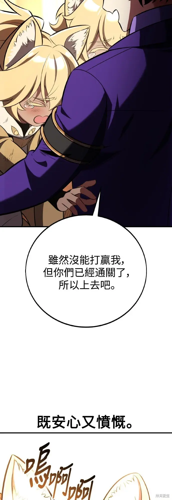 《我杀了学院玩家》第75话图46