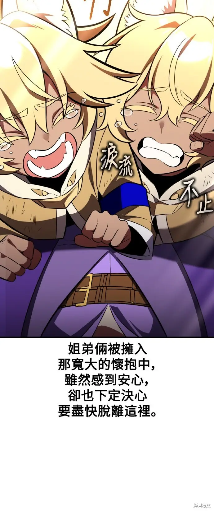 《我杀了学院玩家》第75话图47