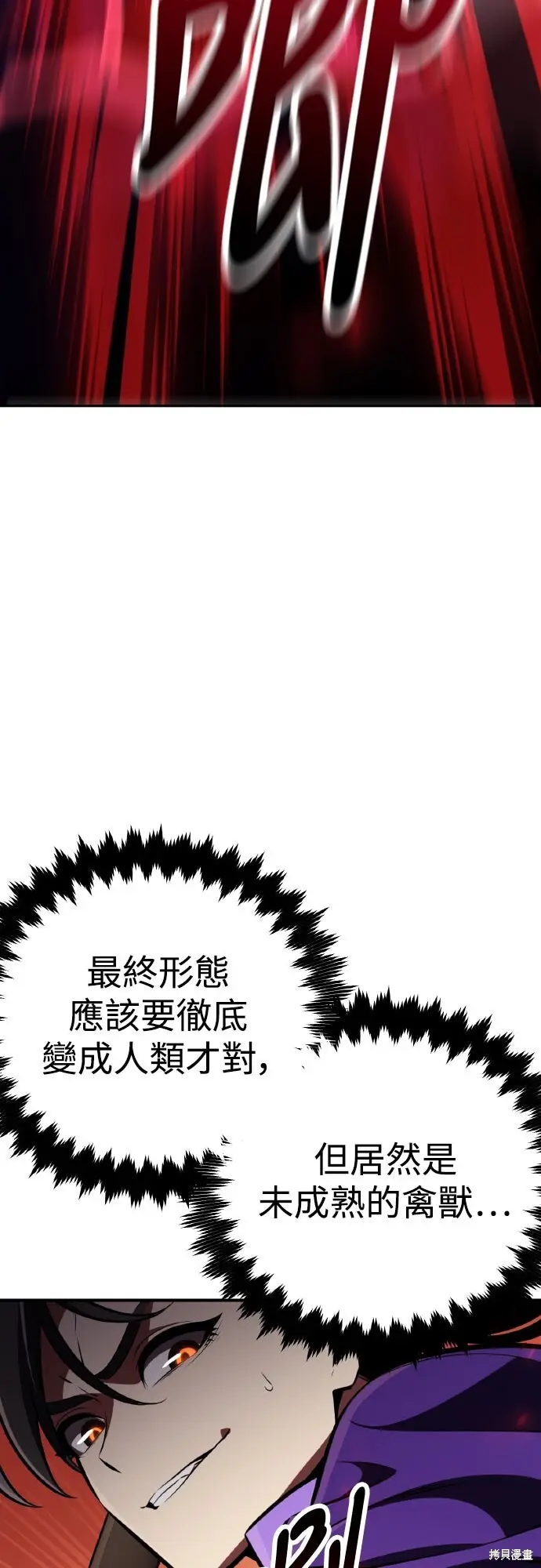 《我杀了学院玩家》第75话图5