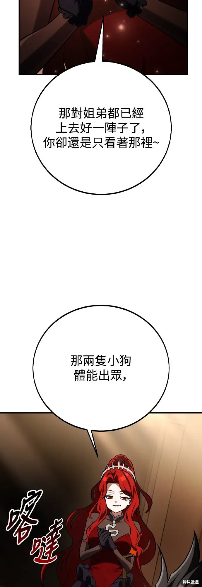 《我杀了学院玩家》第75话图51