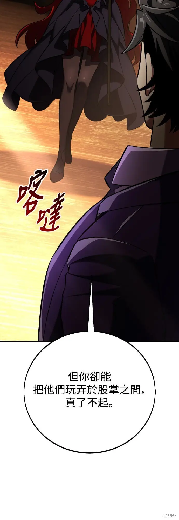 《我杀了学院玩家》第75话图52