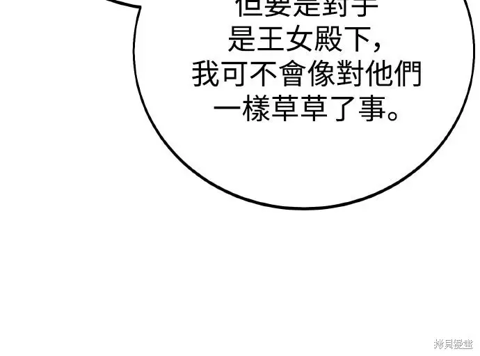 《我杀了学院玩家》第75话图54