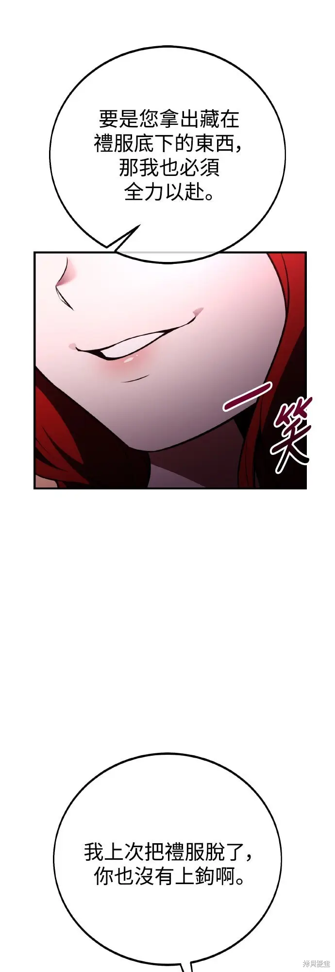 《我杀了学院玩家》第75话图55