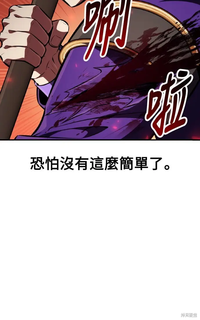 《我杀了学院玩家》第75话图6