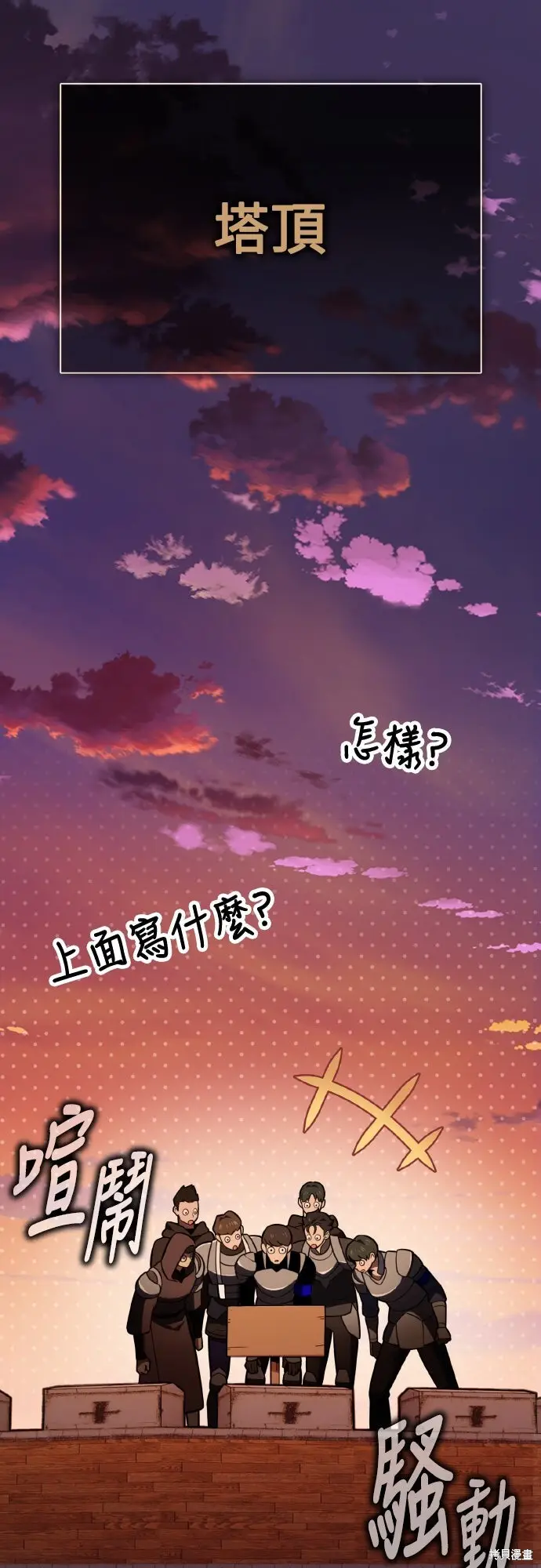 《我杀了学院玩家》第75话图64