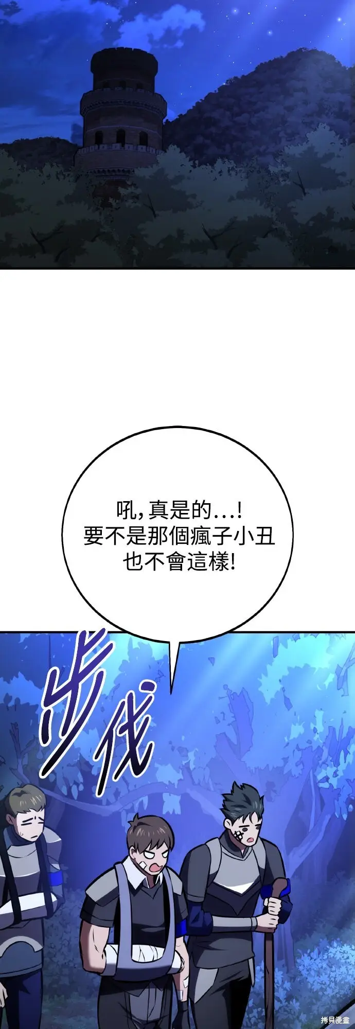 《我杀了学院玩家》第75话图68