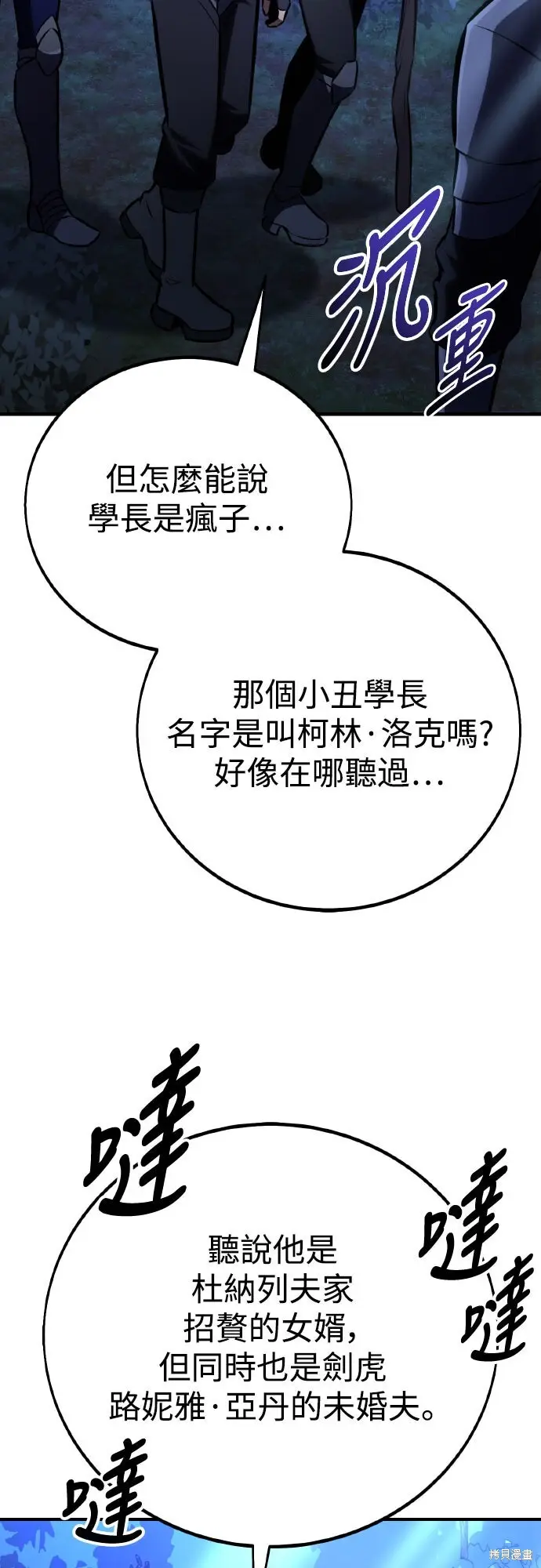 《我杀了学院玩家》第75话图69