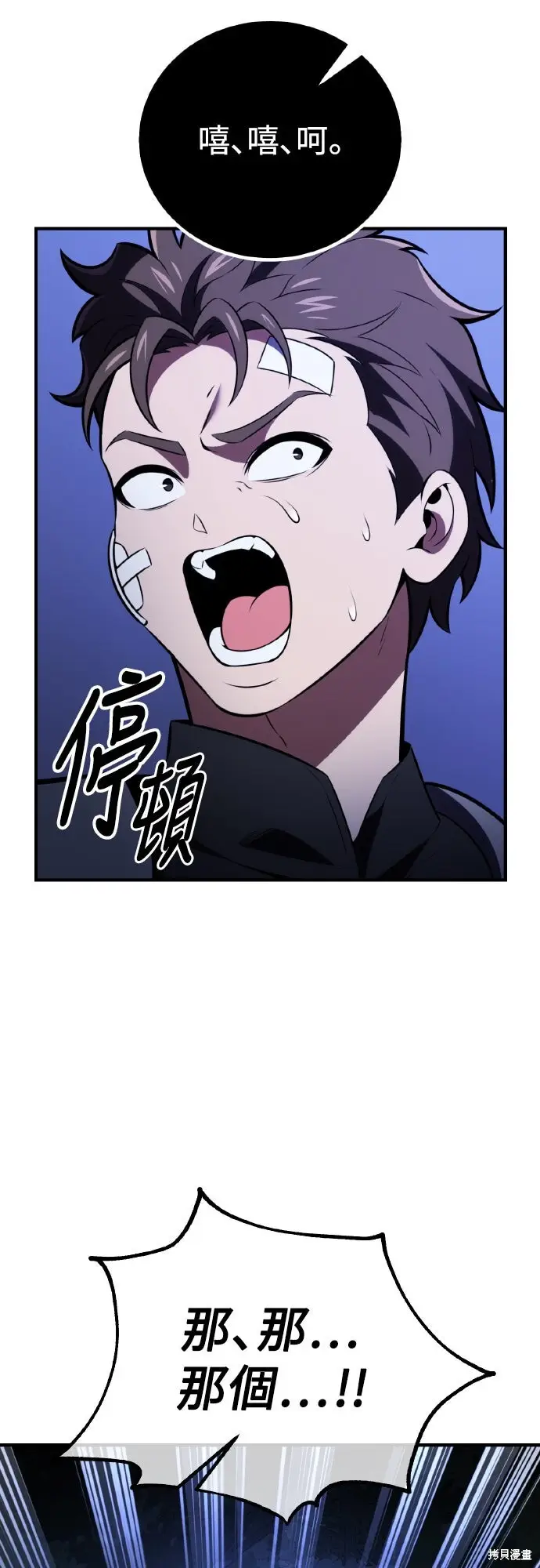 《我杀了学院玩家》第75话图71