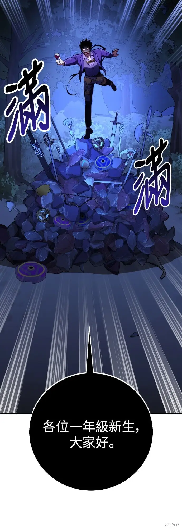 《我杀了学院玩家》第75话图72