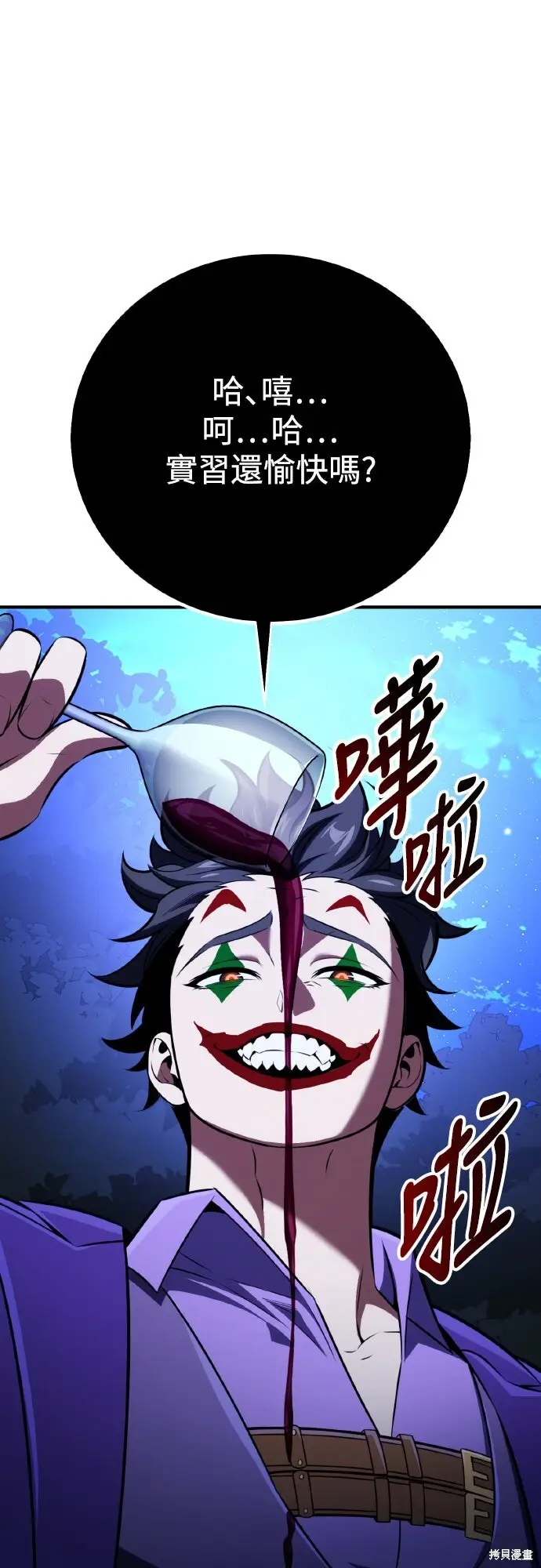 《我杀了学院玩家》第75话图73