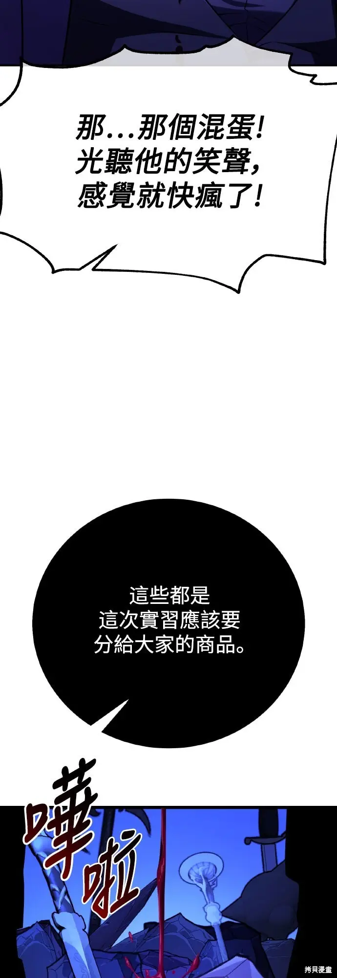《我杀了学院玩家》第75话图74