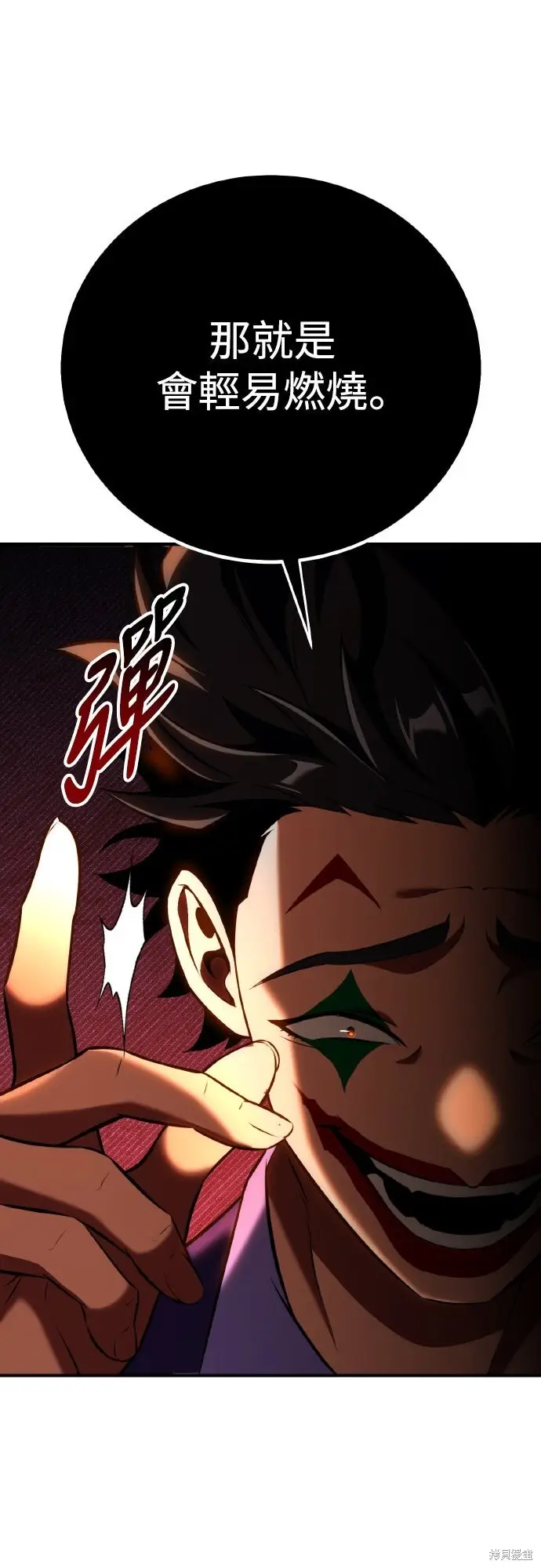 《我杀了学院玩家》第75话图78