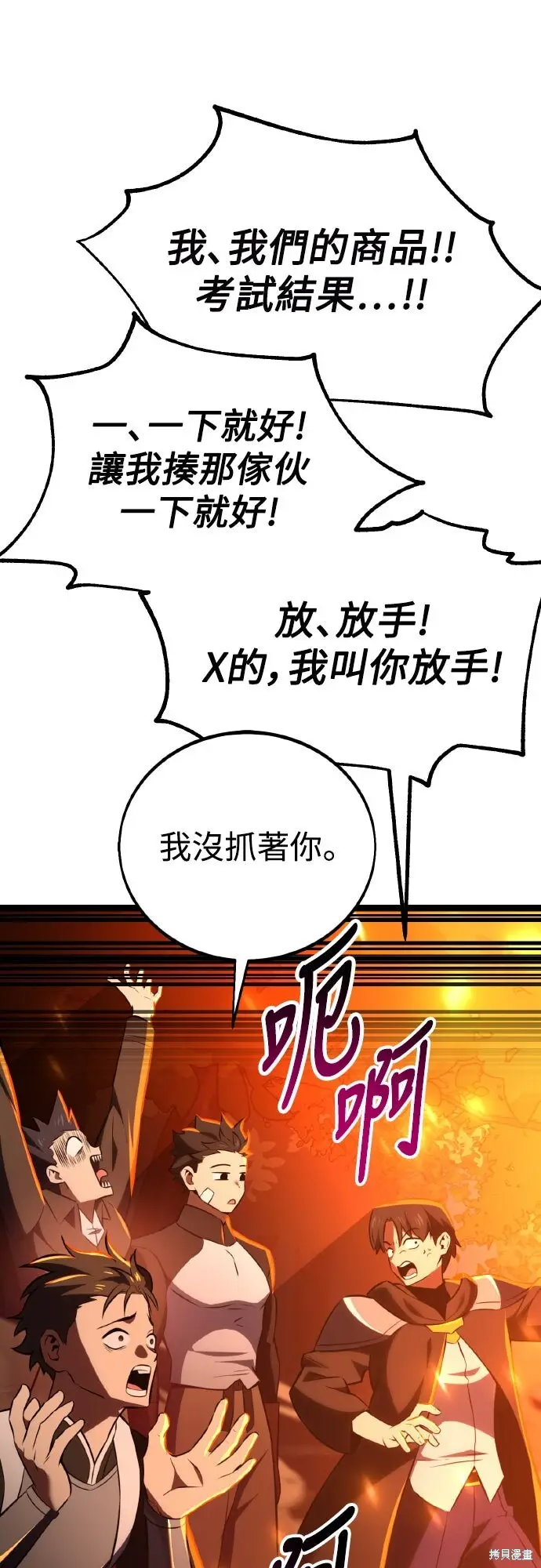 《我杀了学院玩家》第75话图81