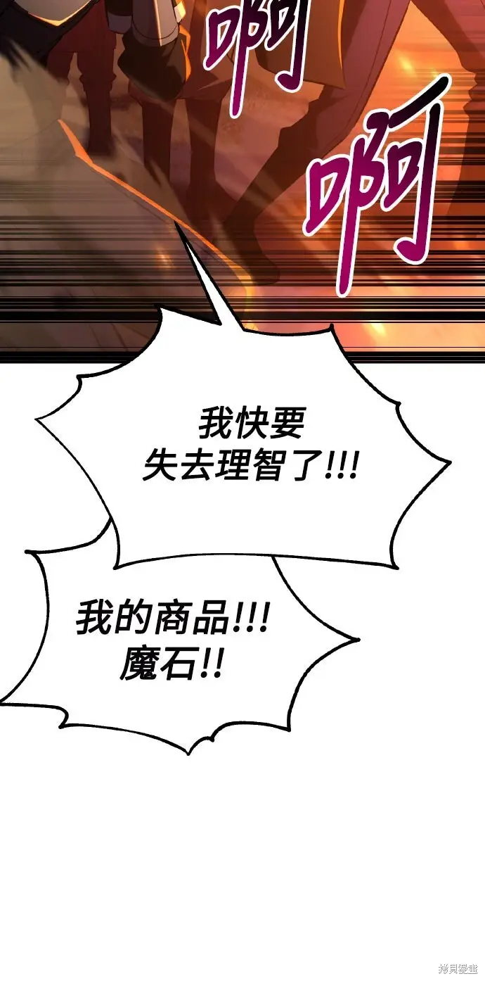 《我杀了学院玩家》第75话图82